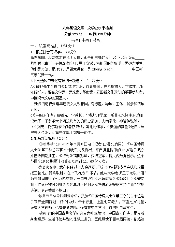 山东省聊城市莘县翰林中学2022—2023学年八年级上学期第一次月考语文试题第1页