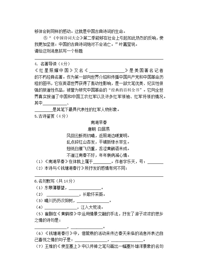 山东省聊城市莘县翰林中学2022—2023学年八年级上学期第一次月考语文试题第2页