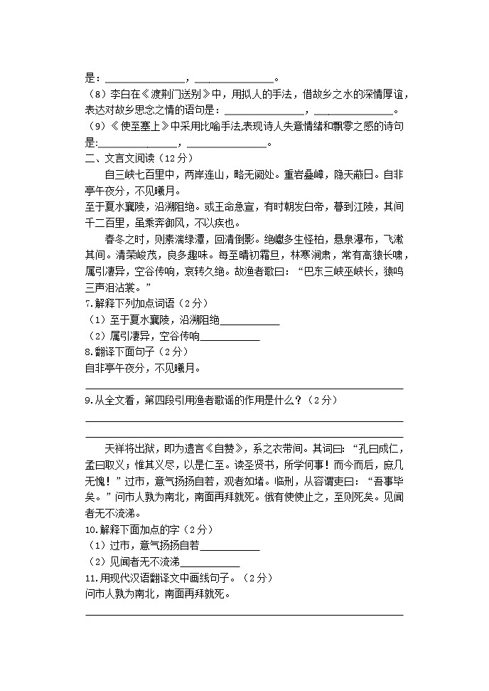 山东省聊城市莘县翰林中学2022—2023学年八年级上学期第一次月考语文试题第3页