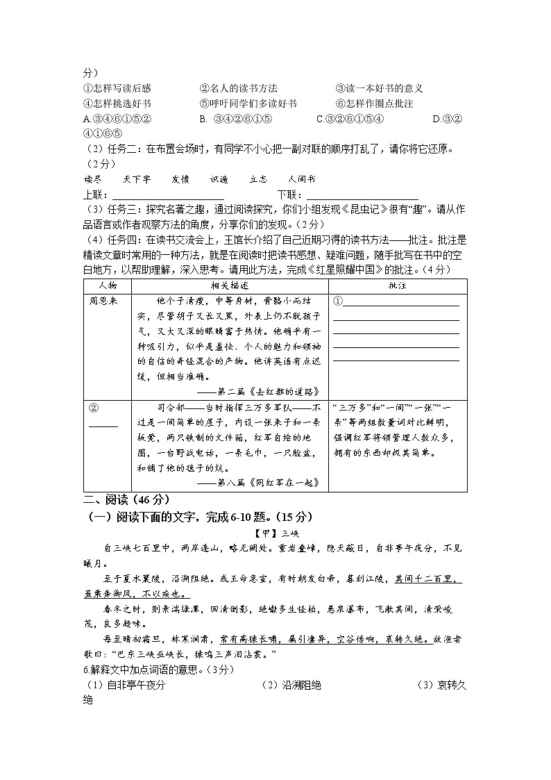 广东省揭阳市榕城区2022-2023学年八年级上学期期中语文试题第2页
