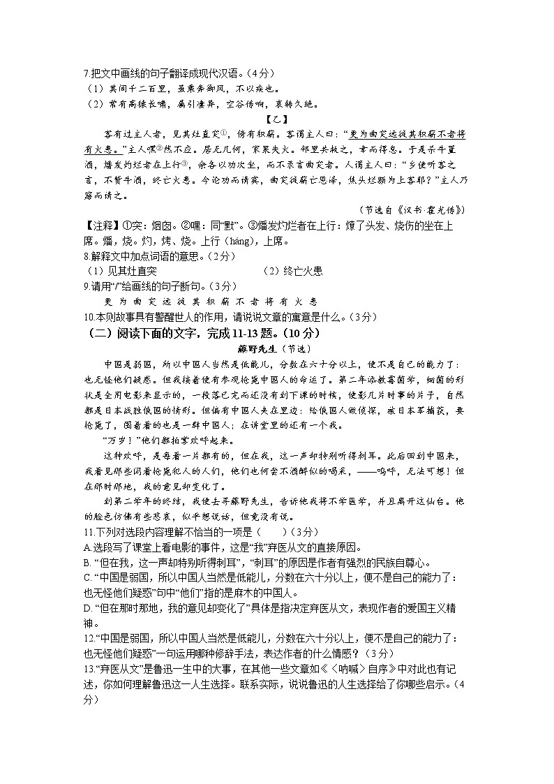 广东省揭阳市榕城区2022-2023学年八年级上学期期中语文试题第3页