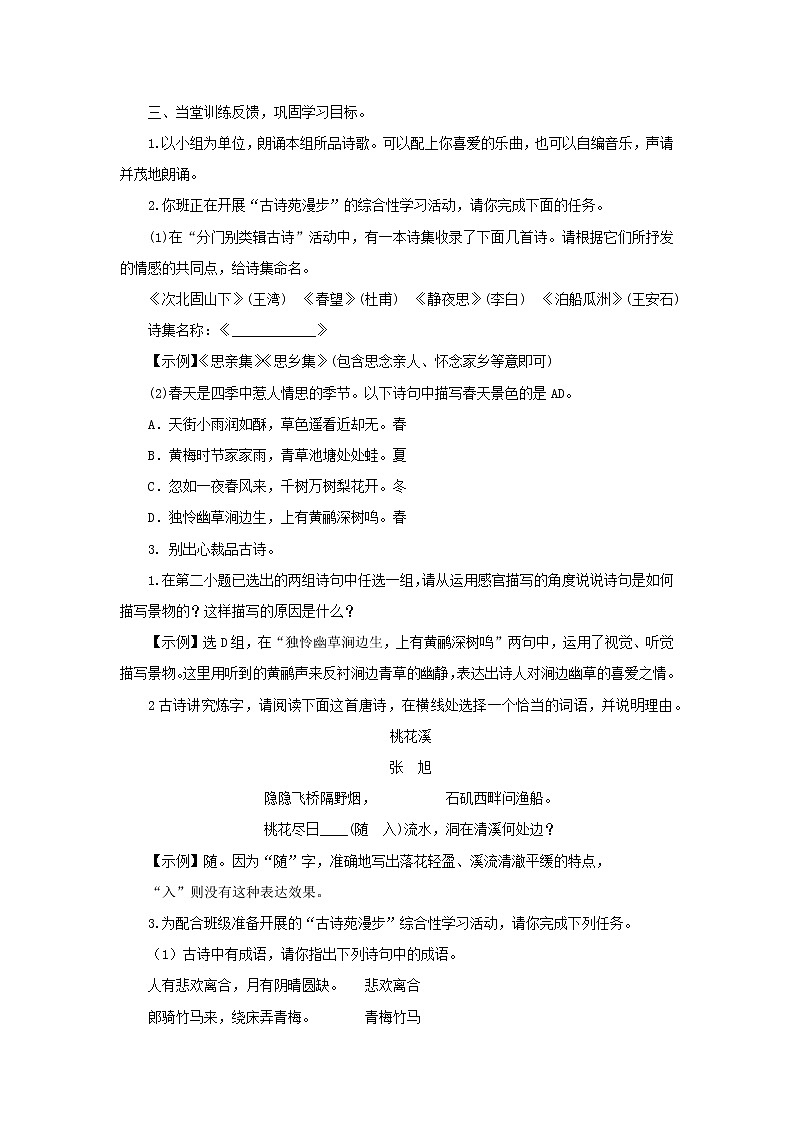 《古诗苑漫步》教案02