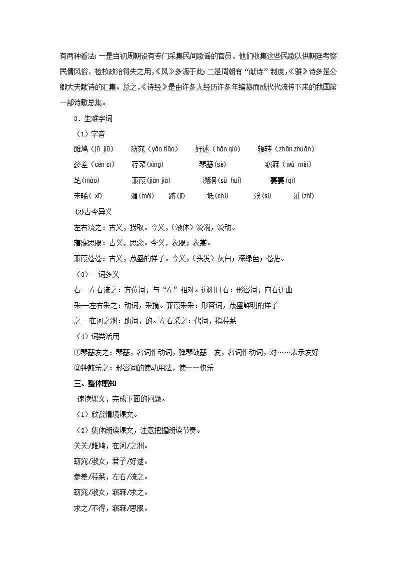 《关雎》教案02