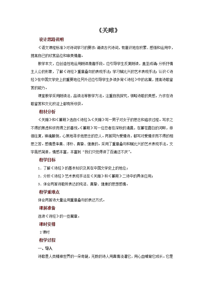 《关雎》教案01