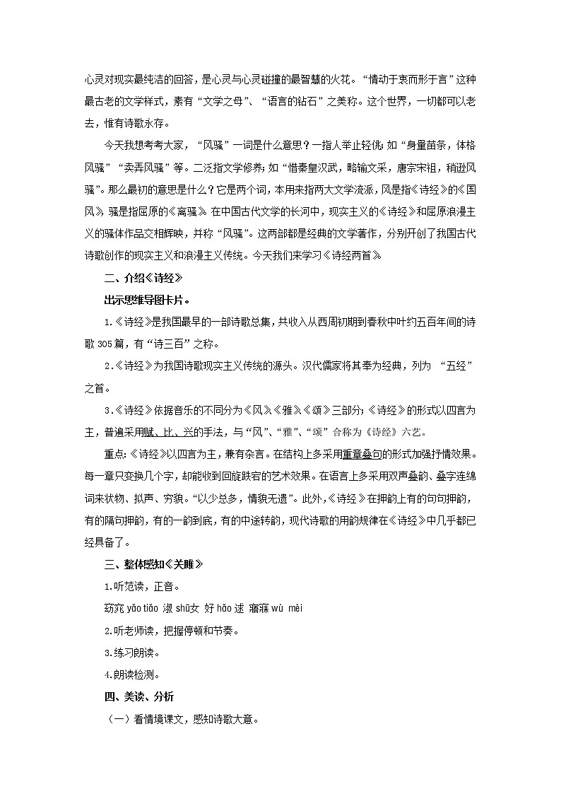 《关雎》教案02