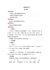 人教部编版八年级下册核舟记第1课时教案及反思