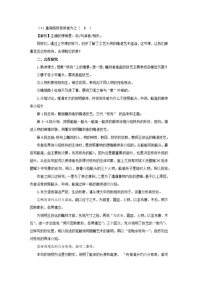 《核舟记》第２课时教案02