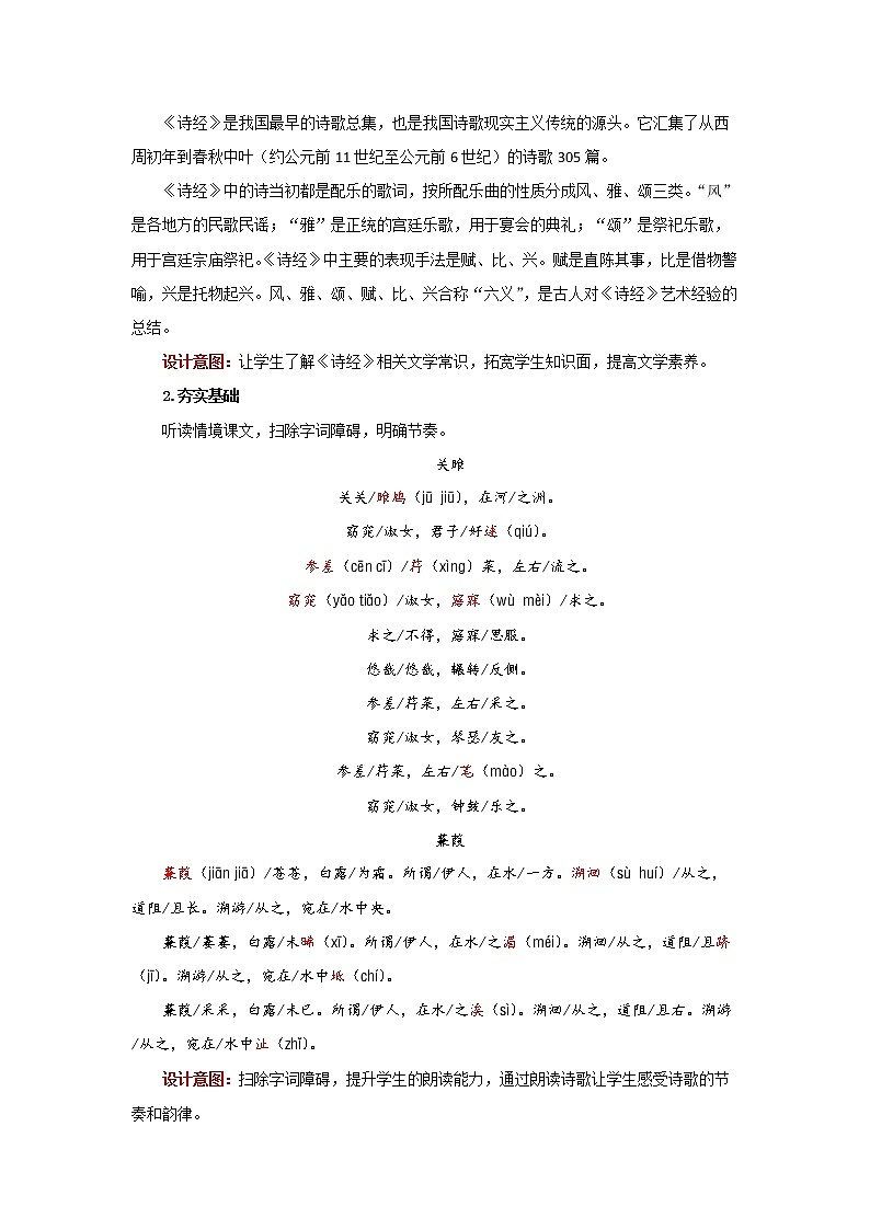 《诗经》二首第1课时教案第2页