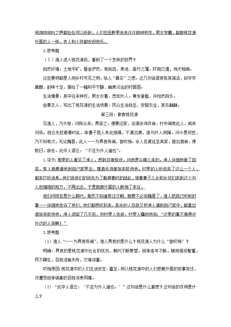 《桃花源记》第2课时创新教案第2页