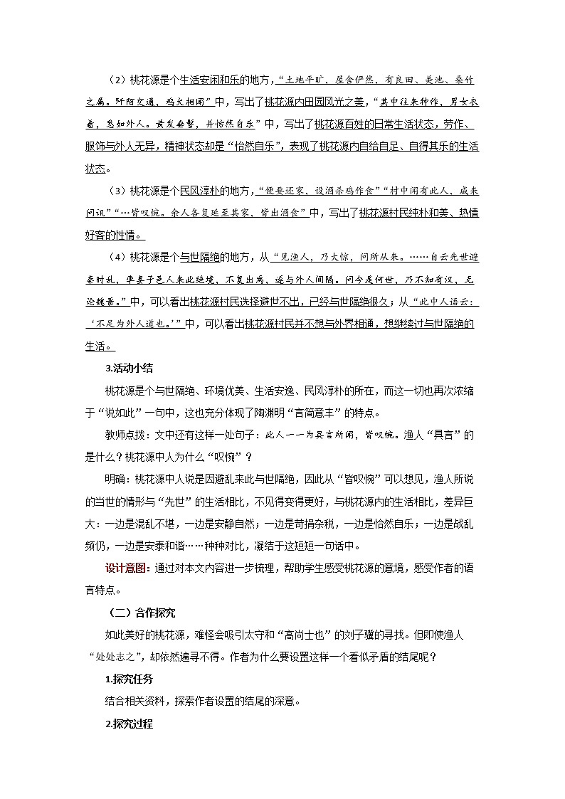 《桃花源记》第2课时优质课教案02