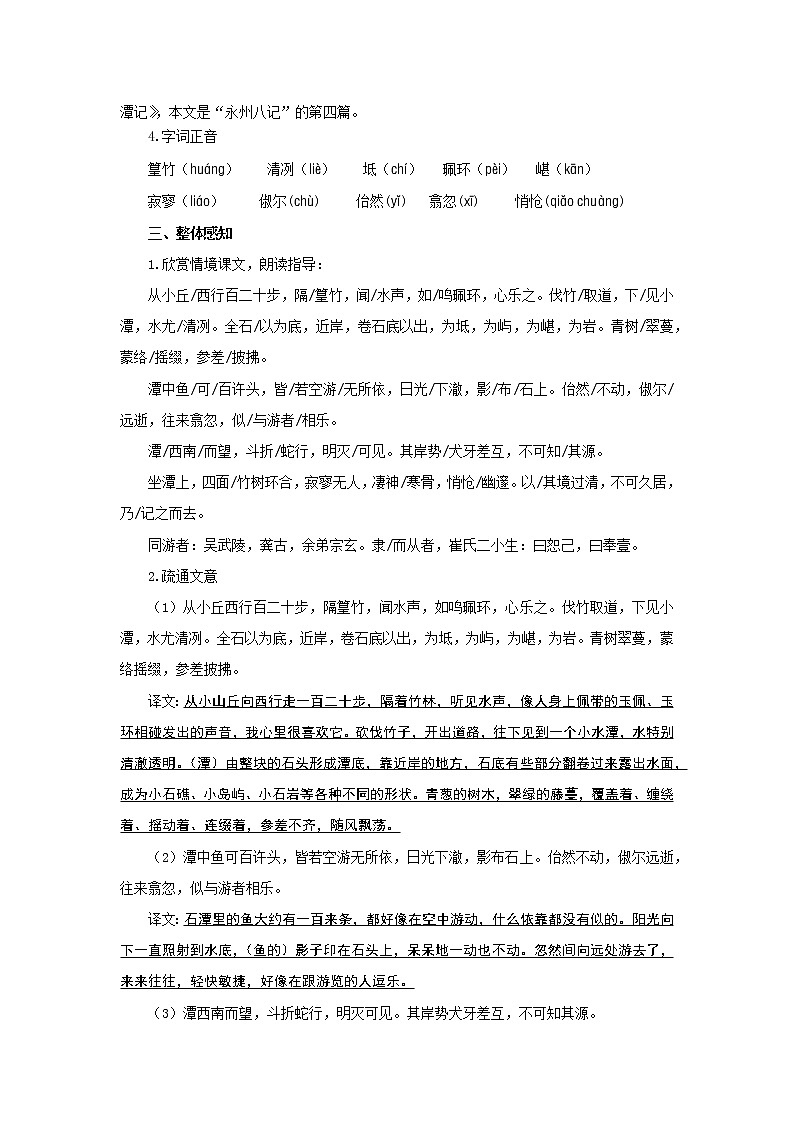 《小石潭记》第1课时创新教案第2页