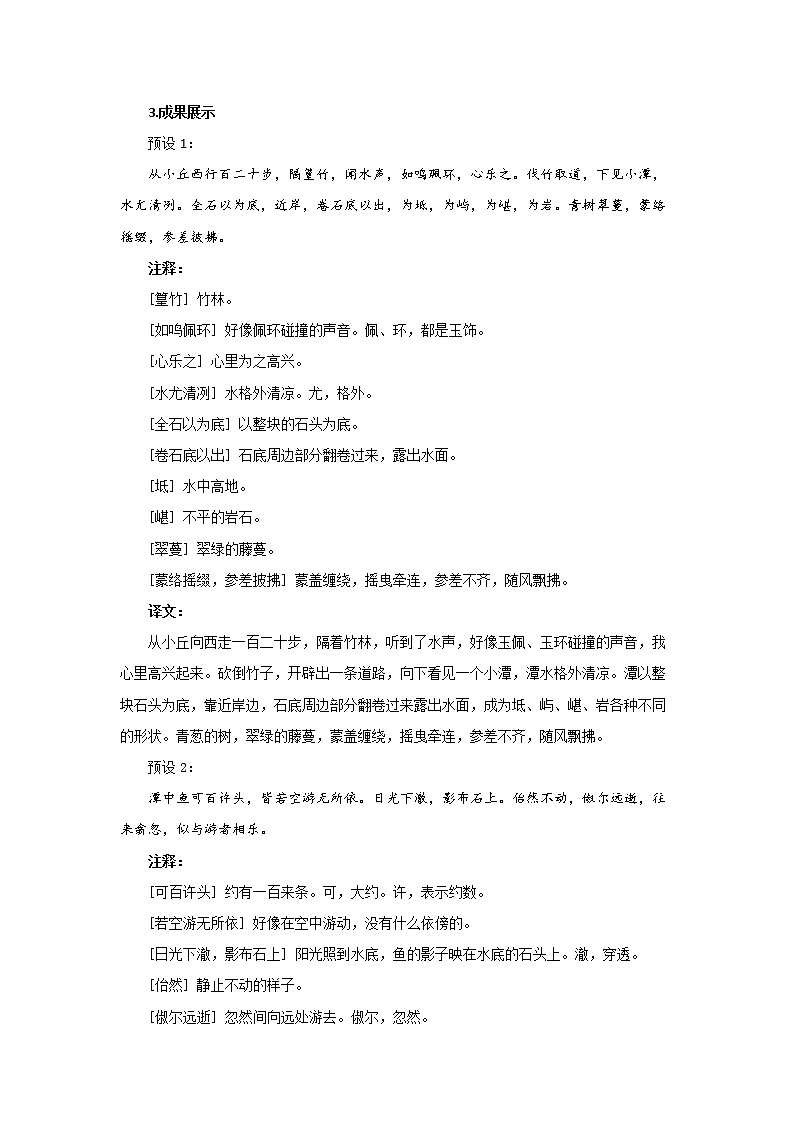 《小石潭记》第1课时优质课教案03