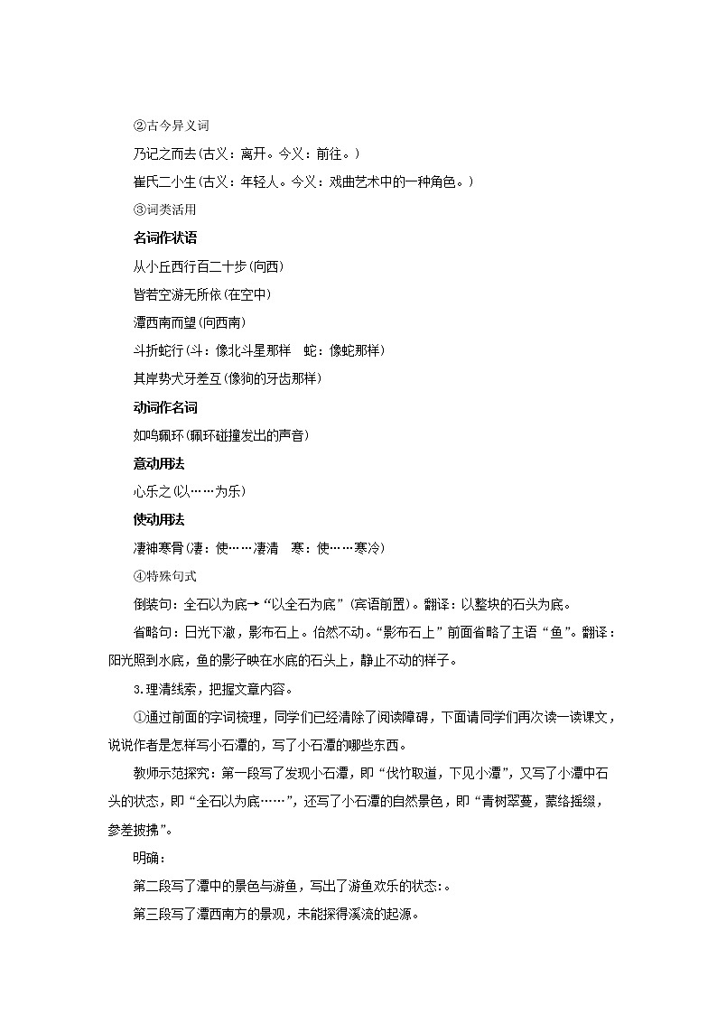 《小石潭记》优创教案03