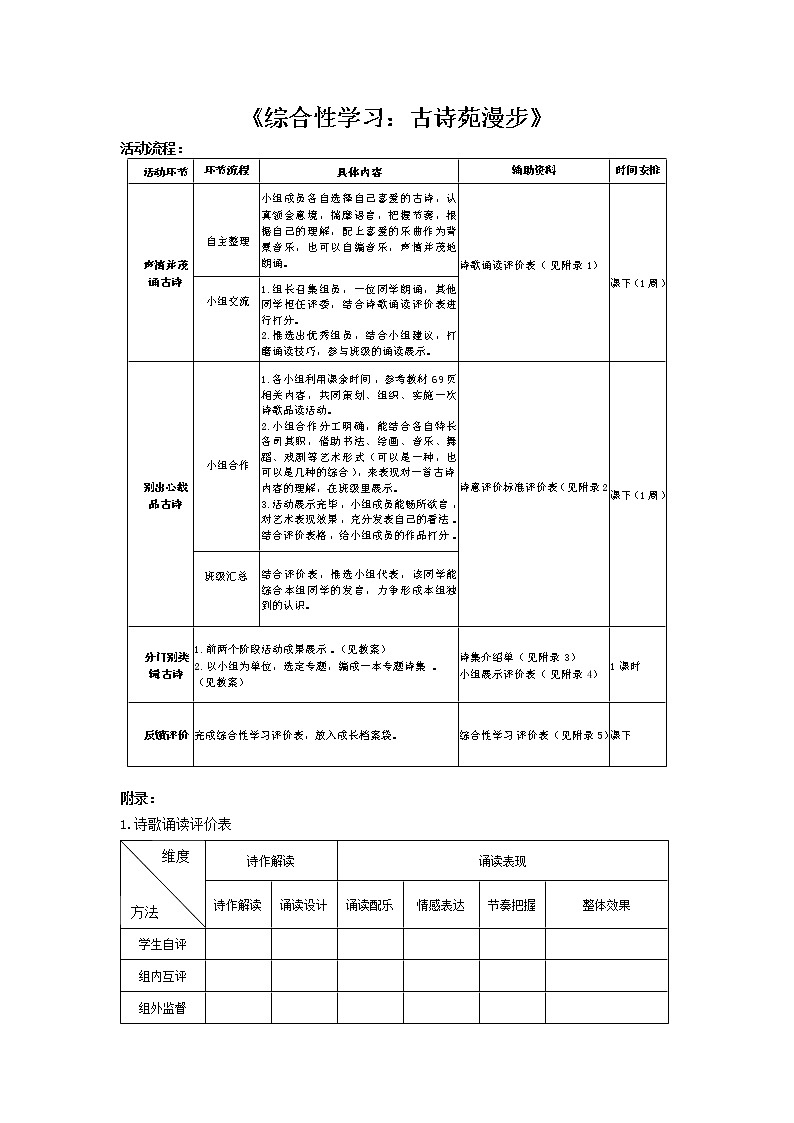 综合性学习《古诗苑漫步》活动教案01