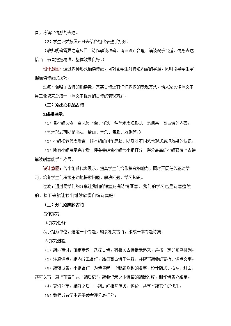 综合性学习《古诗苑漫步》优质课教案第2页