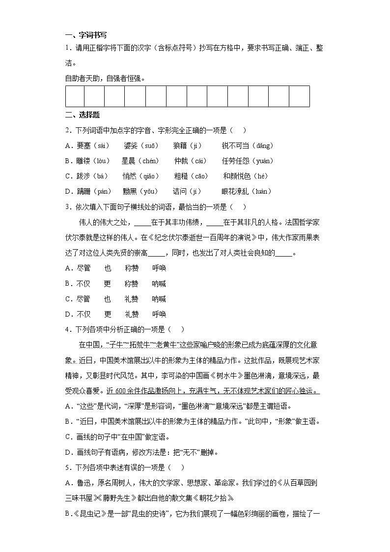 辽宁省盘锦市大洼区2021-2022学年八年级上学期期末语文试题第1页
