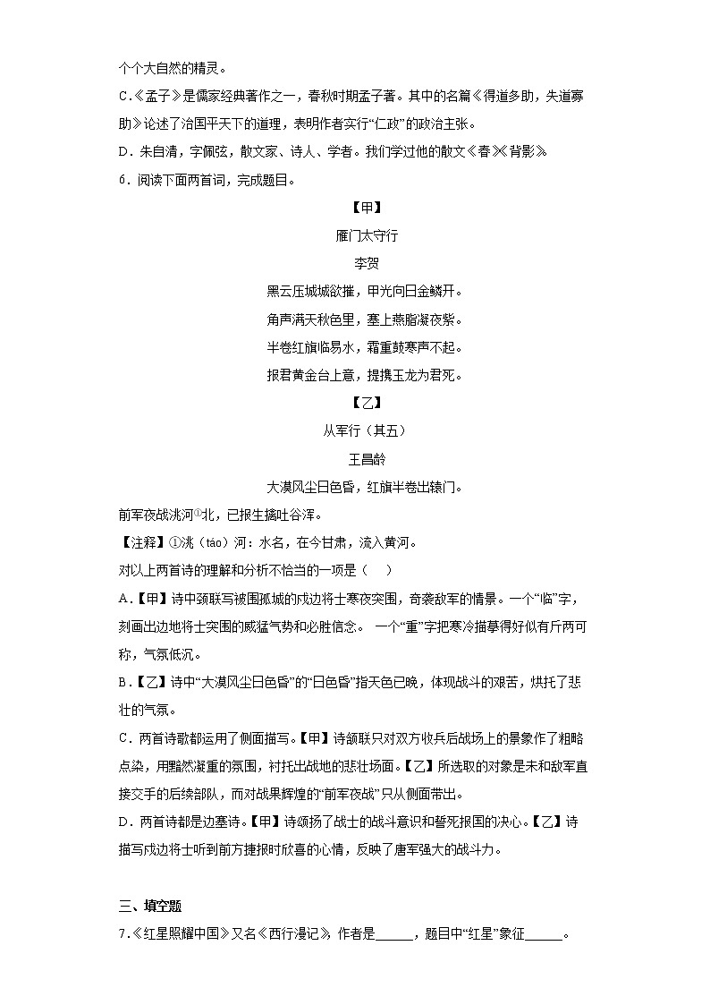 辽宁省盘锦市大洼区2021-2022学年八年级上学期期末语文试题第2页