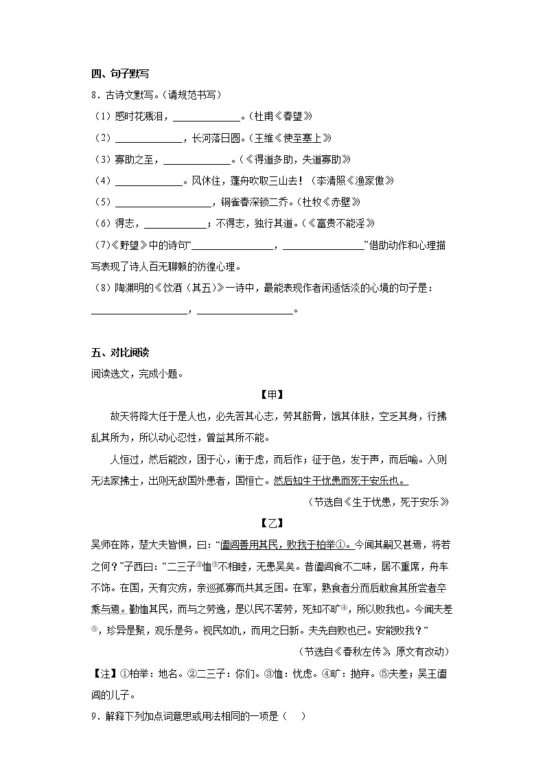 辽宁省盘锦市大洼区2021-2022学年八年级上学期期末语文试题第3页