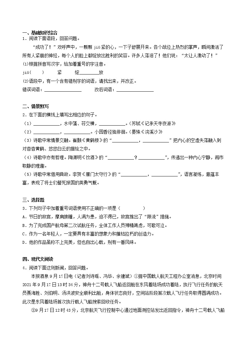 河北省沧州市任丘市2021-2022学年八年级上学期期末语文试题第1页