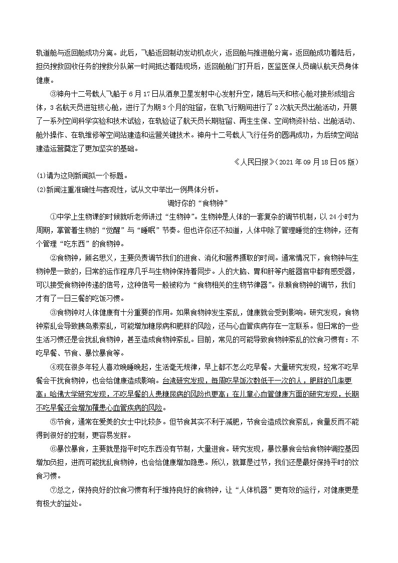 河北省沧州市任丘市2021-2022学年八年级上学期期末语文试题第2页