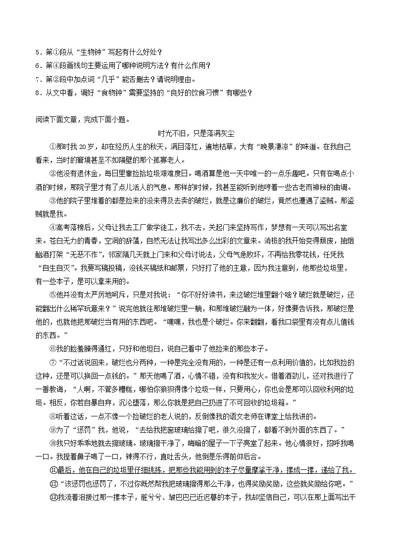河北省沧州市任丘市2021-2022学年八年级上学期期末语文试题第3页