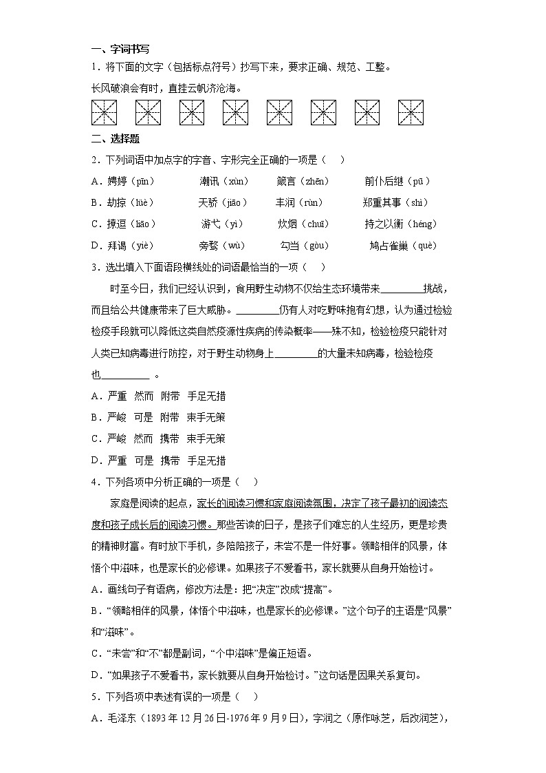 最新人教版语文九年级上册期末真题汇编(15)第1页