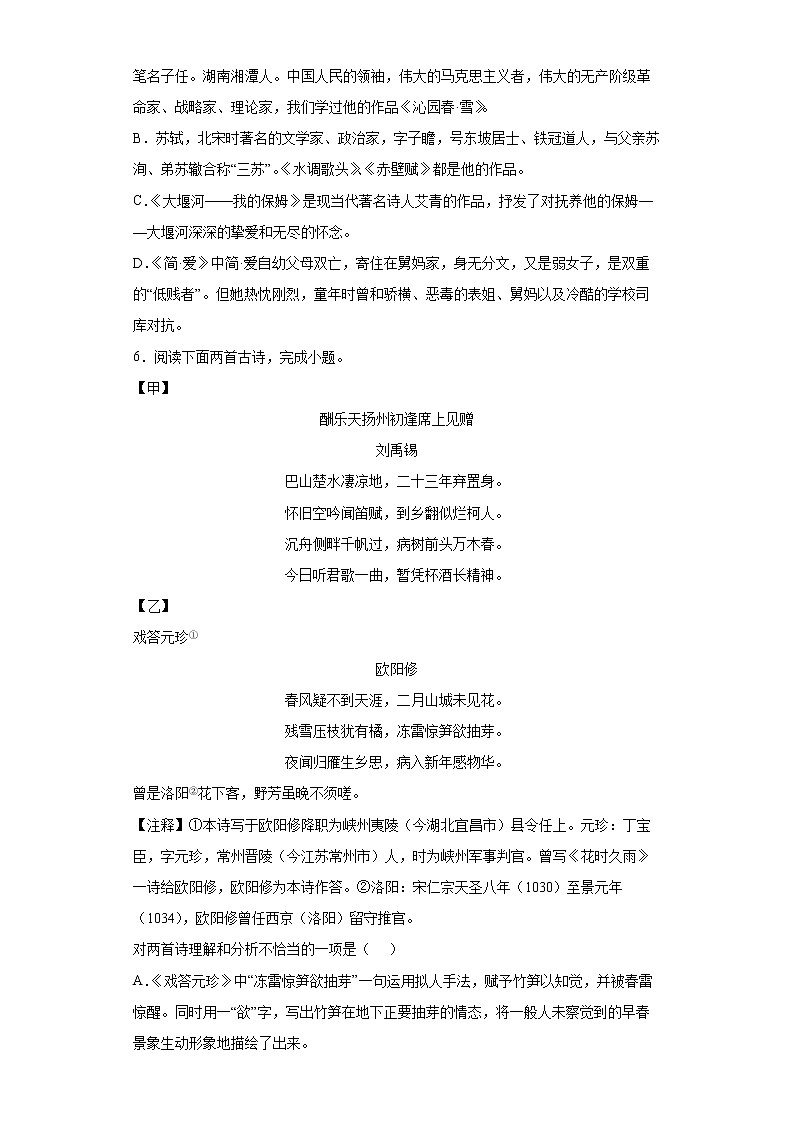 最新人教版语文九年级上册期末真题汇编(15)第2页