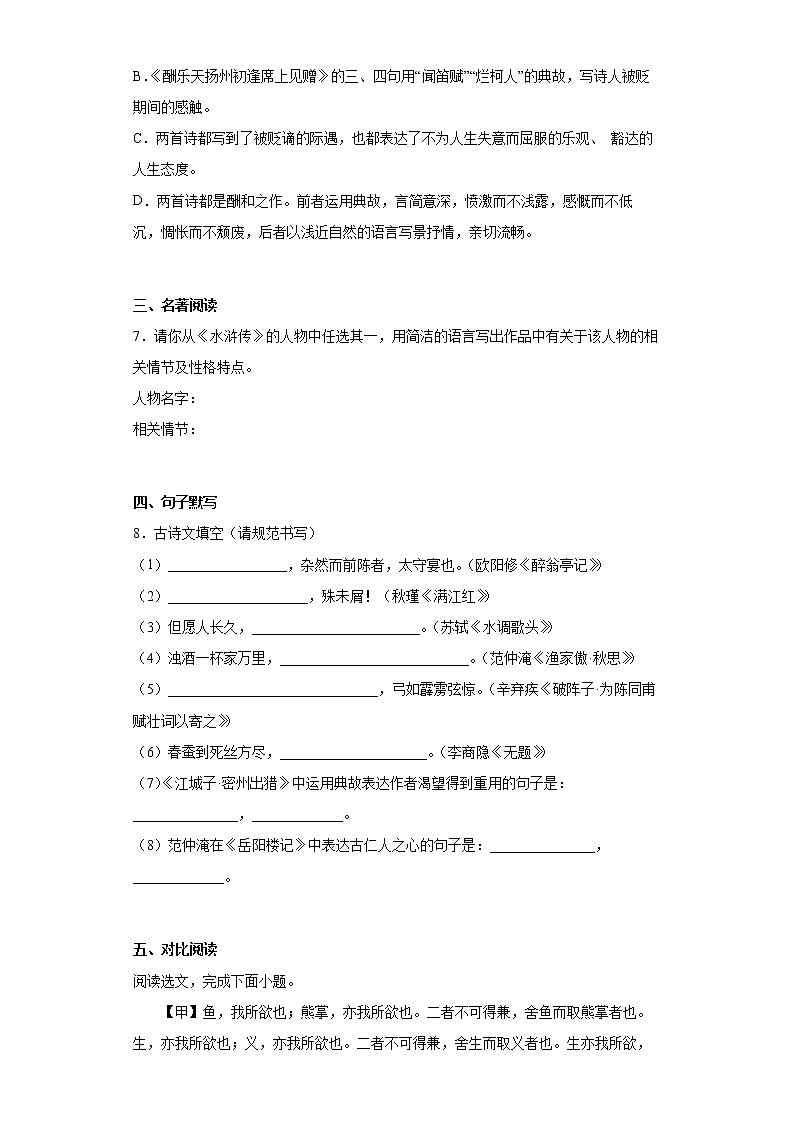 最新人教版语文九年级上册期末真题汇编(15)第3页