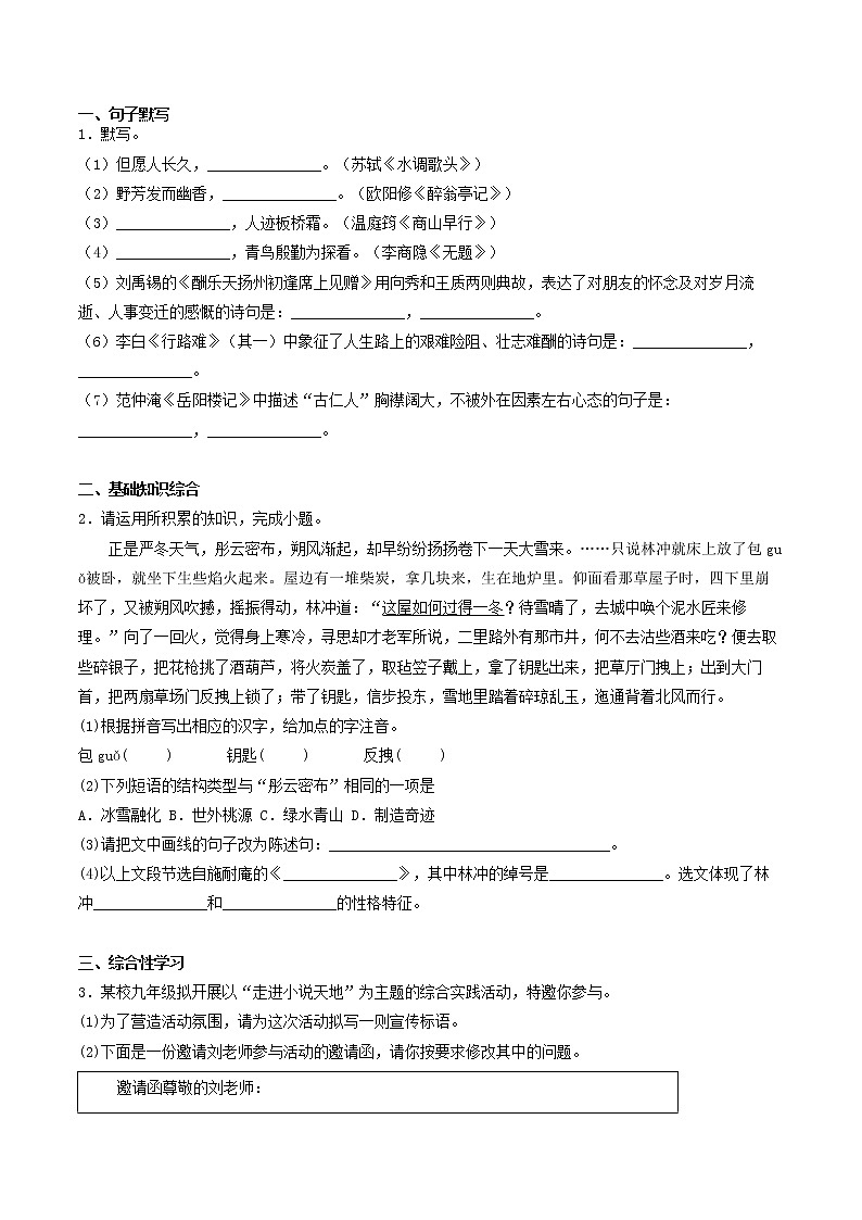 最新人教版语文九年级上册期末真题汇编(17)第1页