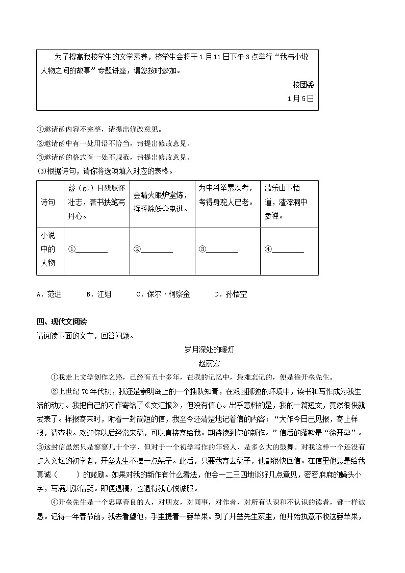 最新人教版语文九年级上册期末真题汇编(17)第2页