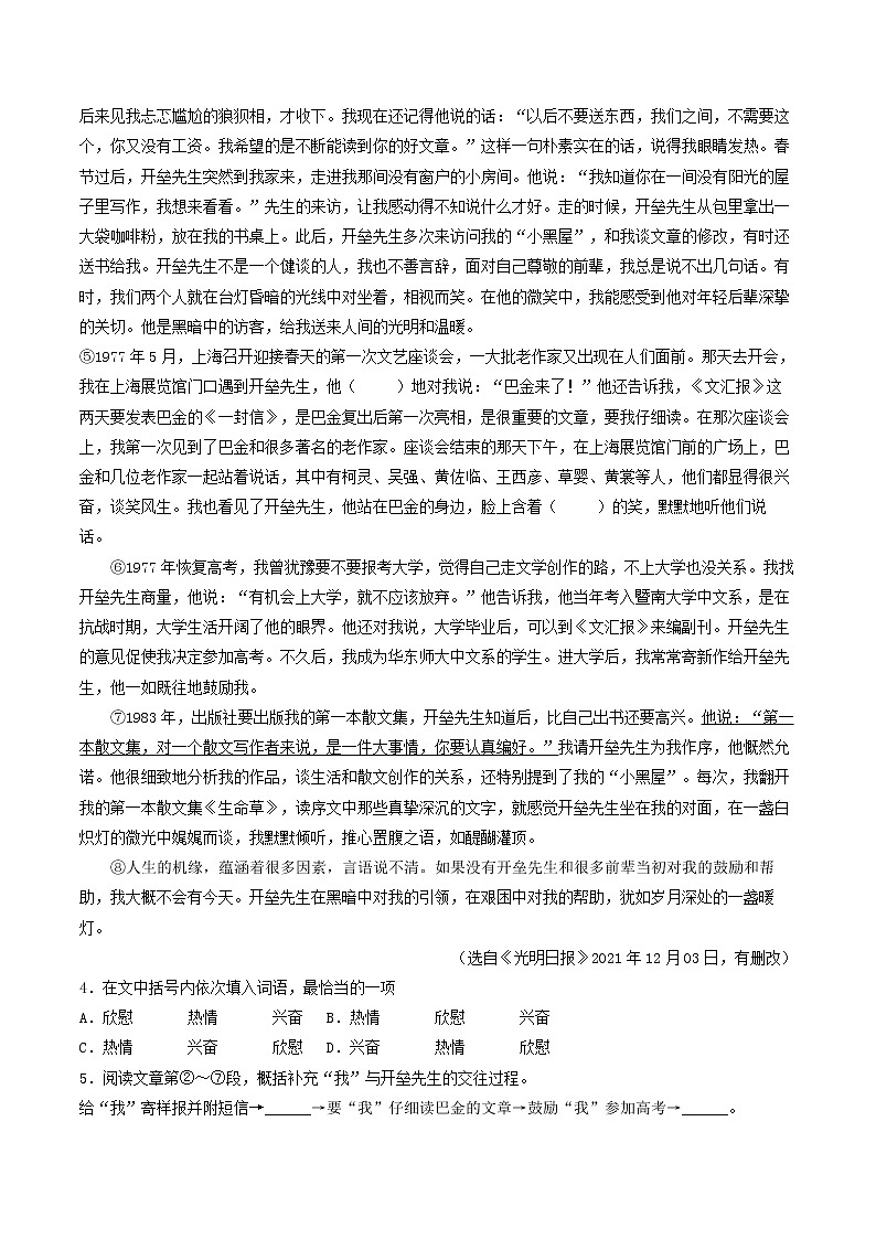 最新人教版语文九年级上册期末真题汇编(17)第3页