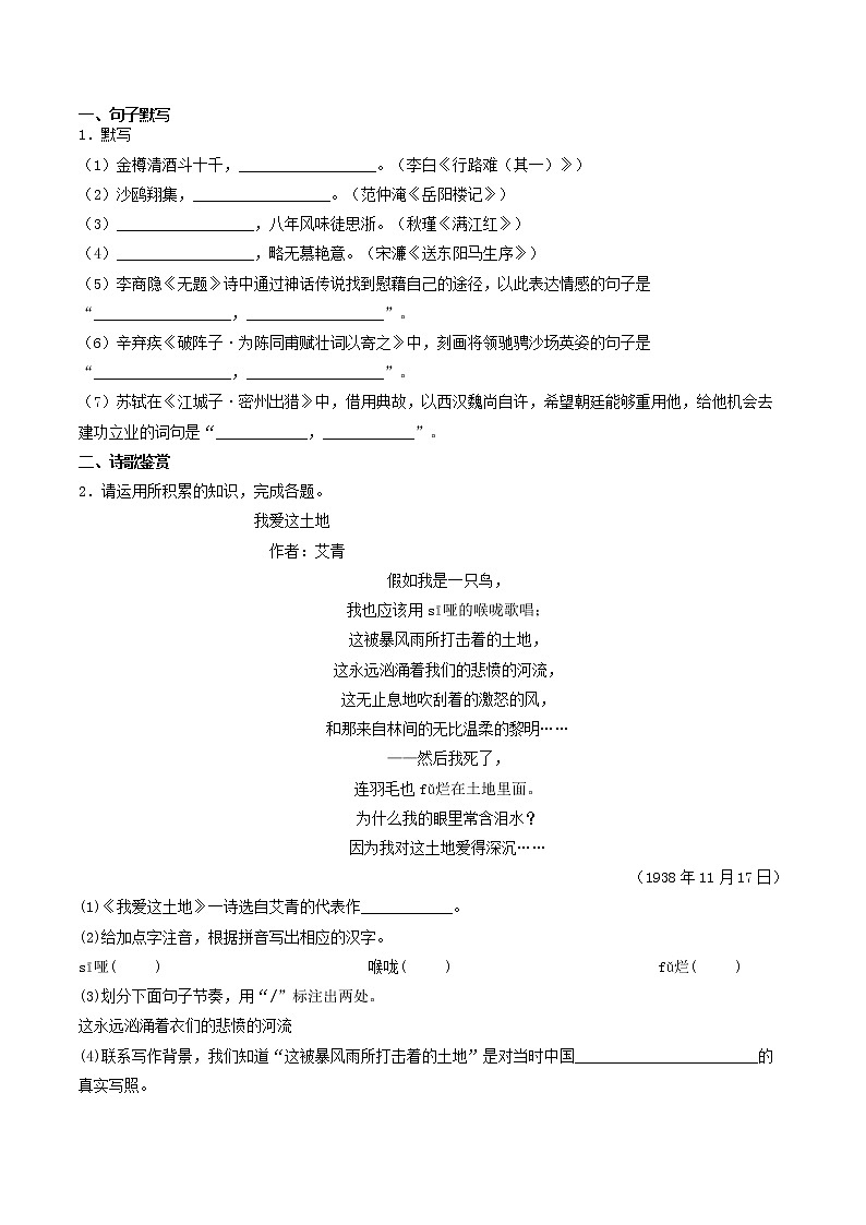 最新人教版语文九年级上册期末真题汇编(18)第1页