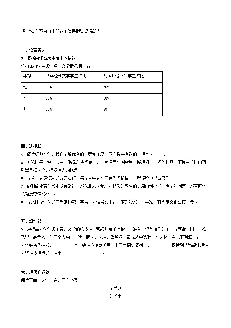 最新人教版语文九年级上册期末真题汇编(18)第2页