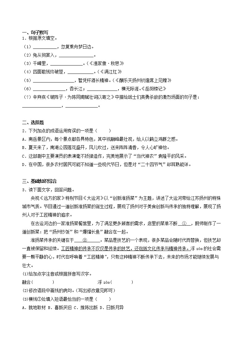 最新人教版语文九年级上册期末真题汇编(22)第1页