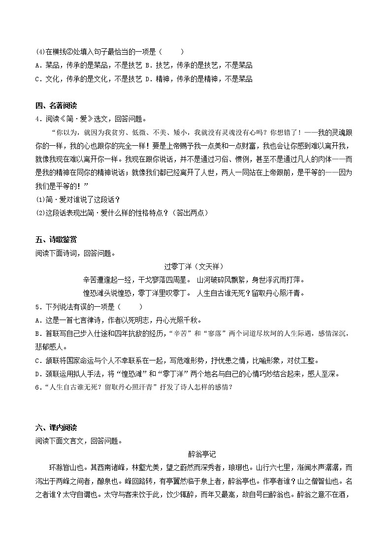 最新人教版语文九年级上册期末真题汇编(22)第2页
