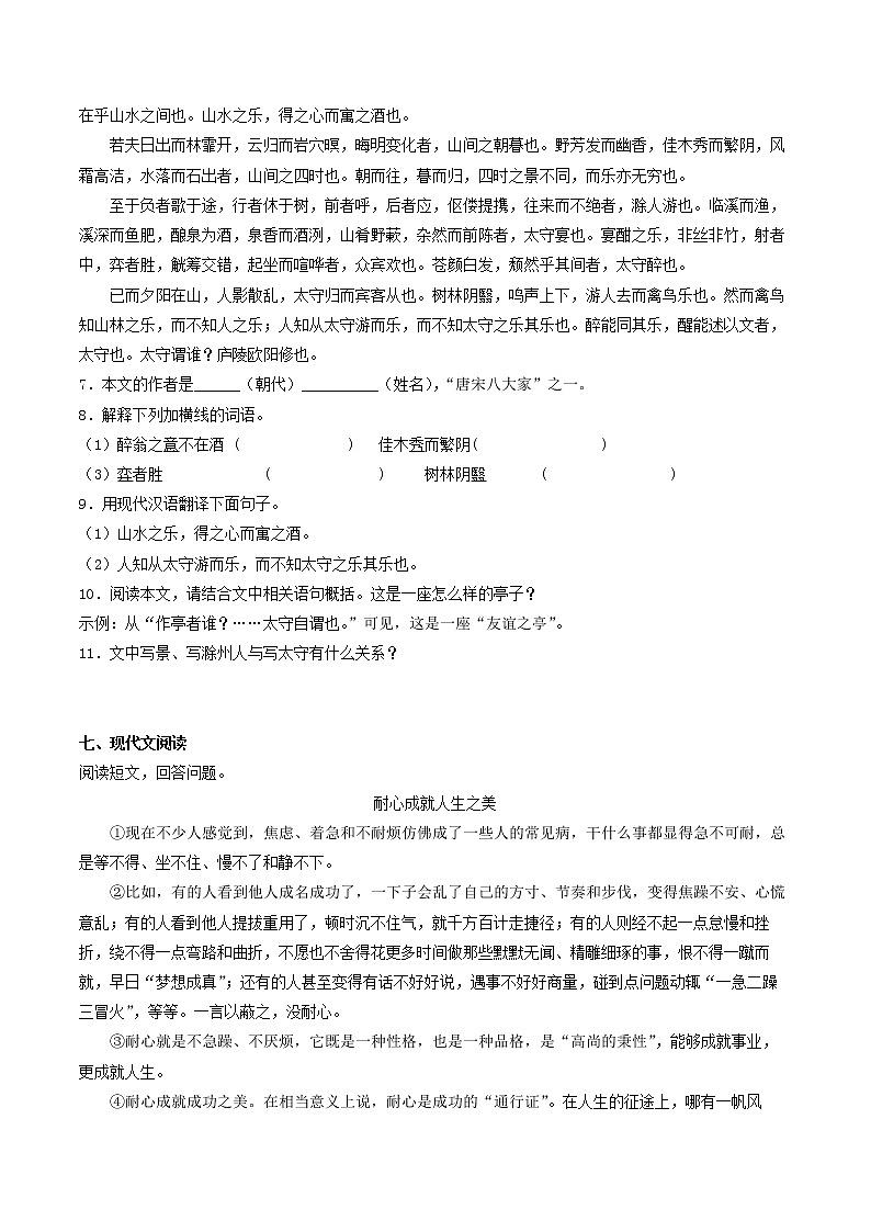 最新人教版语文九年级上册期末真题汇编(22)第3页