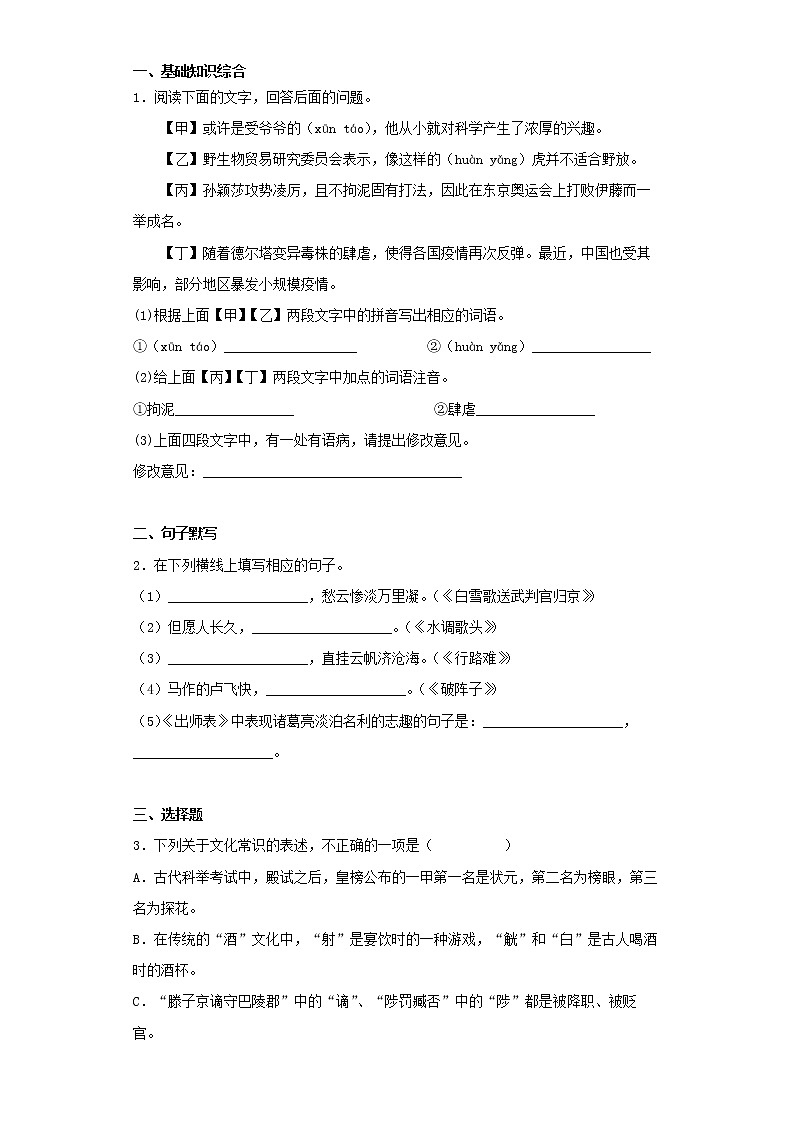 最新人教版语文九年级上册期末真题汇编(23)第1页