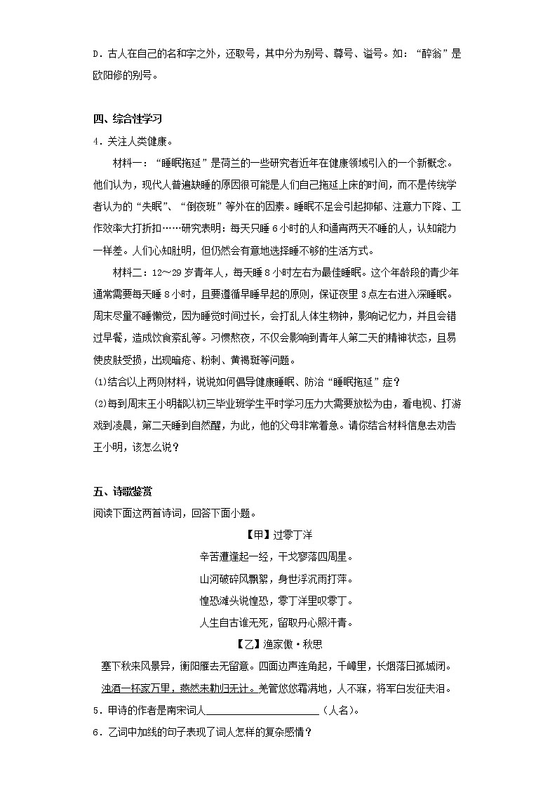 最新人教版语文九年级上册期末真题汇编(23)第2页