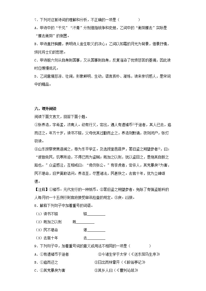 最新人教版语文九年级上册期末真题汇编(23)第3页