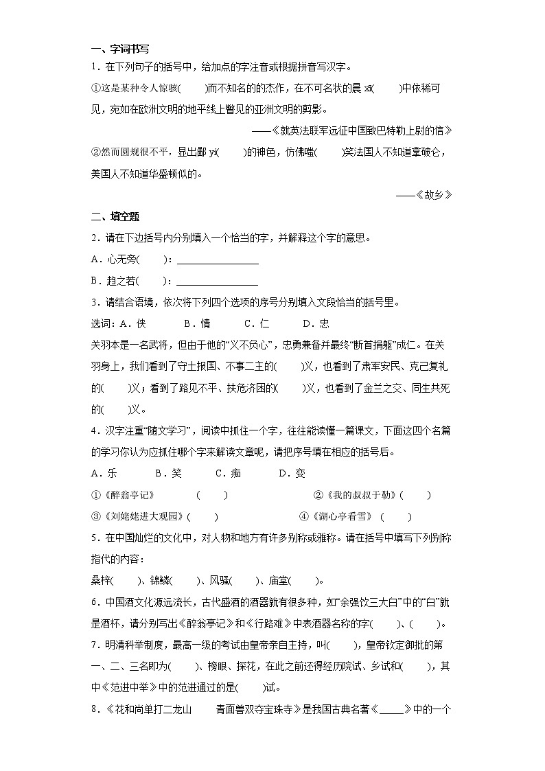 最新人教版语文九年级上册期末真题汇编(27)第1页