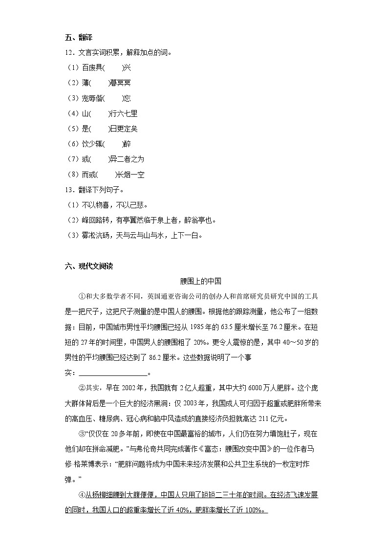 最新人教版语文九年级上册期末真题汇编(27)第3页