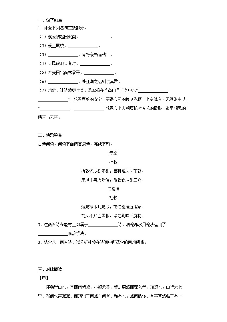 最新人教版语文九年级上册期末真题汇编(28)第1页