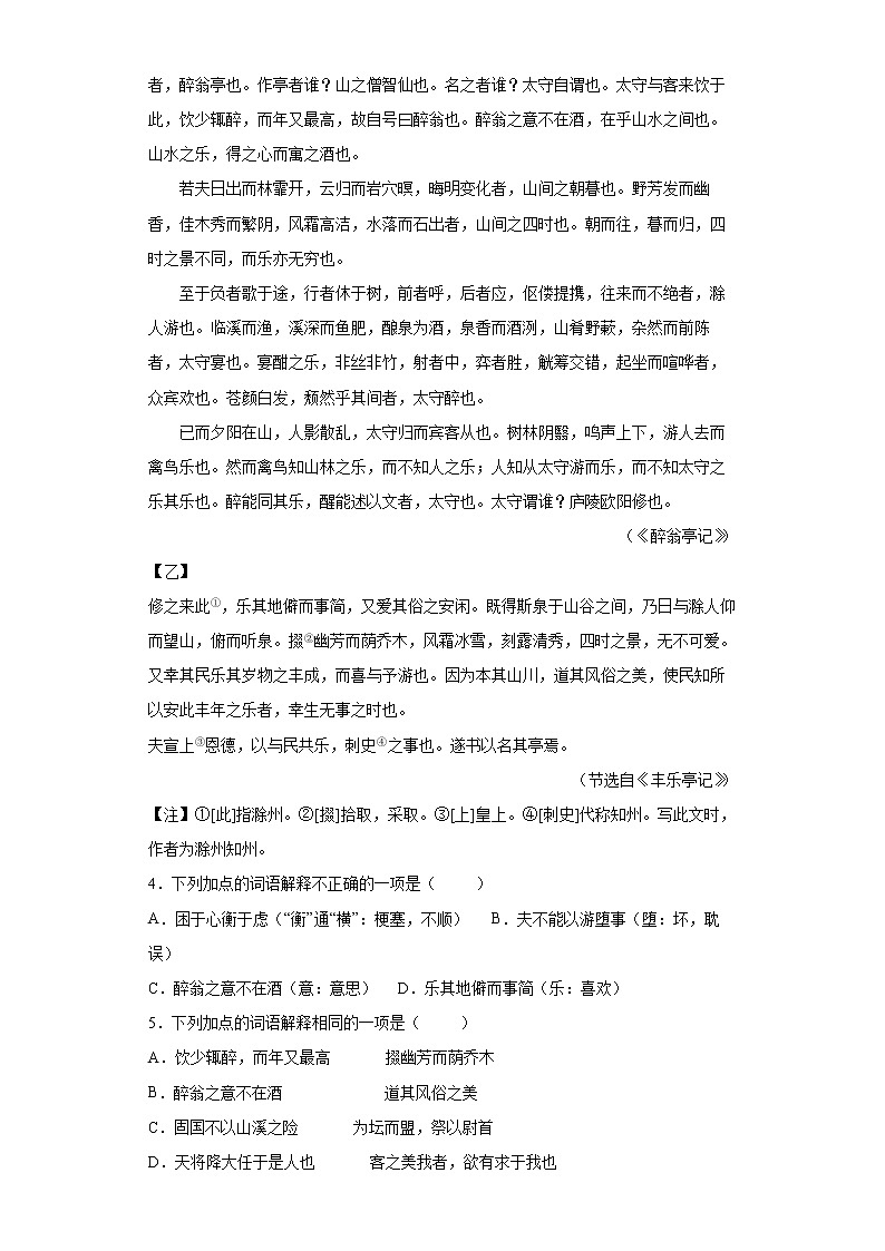 最新人教版语文九年级上册期末真题汇编(28)第2页