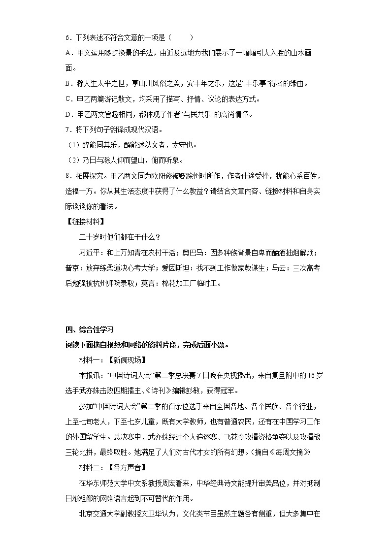 最新人教版语文九年级上册期末真题汇编(28)第3页