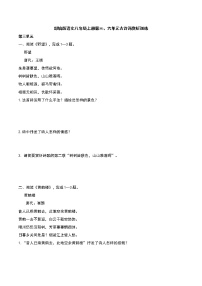 部编版语文八年级上册第三、六单元古诗词赏析训练（含答案）