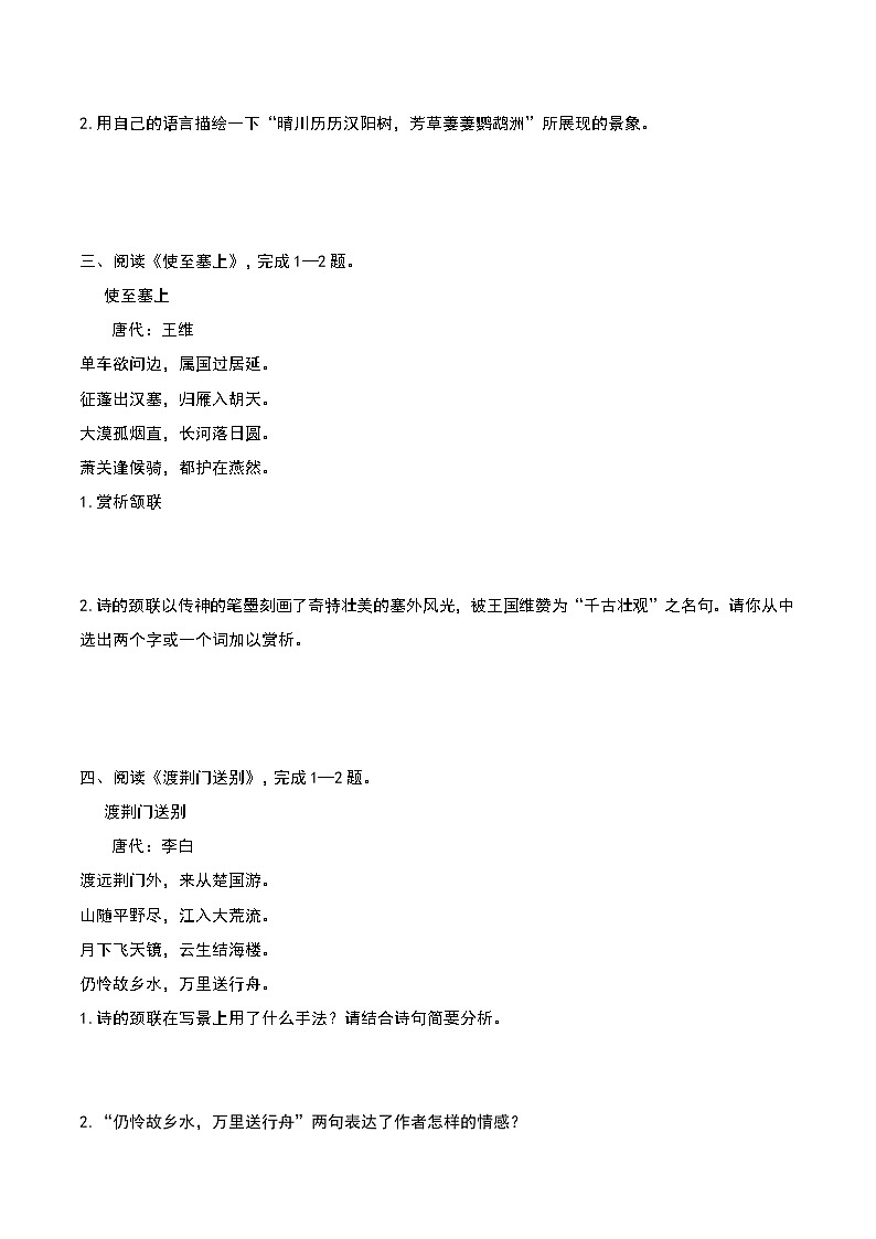 部编版语文八年级上册第三、六单元古诗词赏析训练第2页