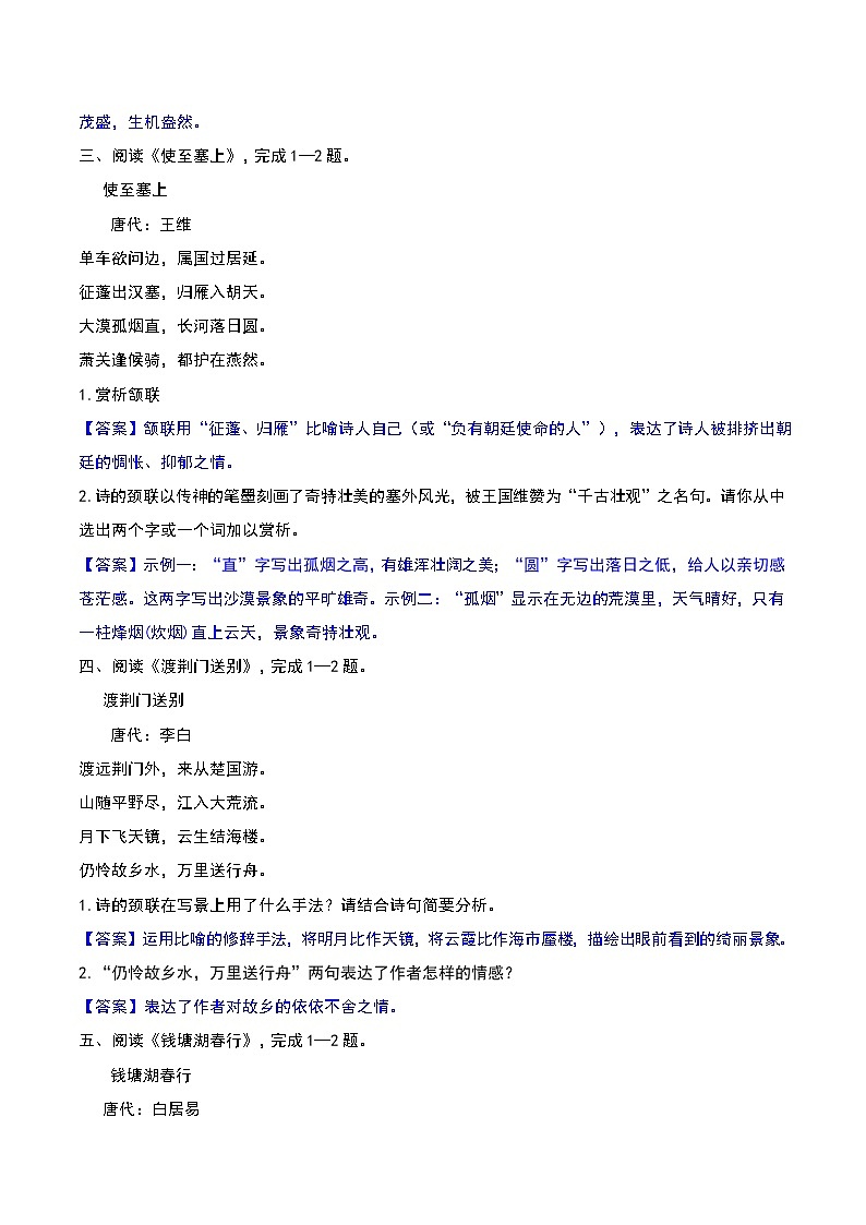 （答案）部编版语文八年级上册第三、六单元古诗词赏析训练第2页
