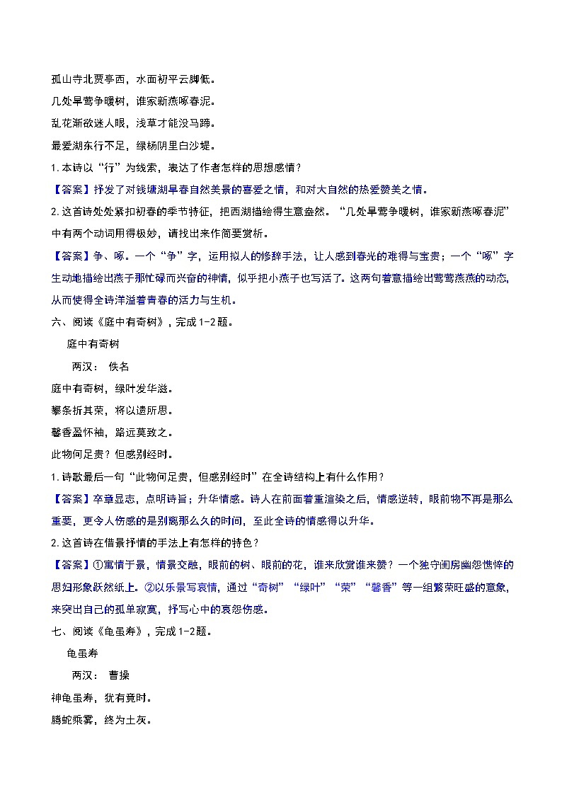 （答案）部编版语文八年级上册第三、六单元古诗词赏析训练第3页