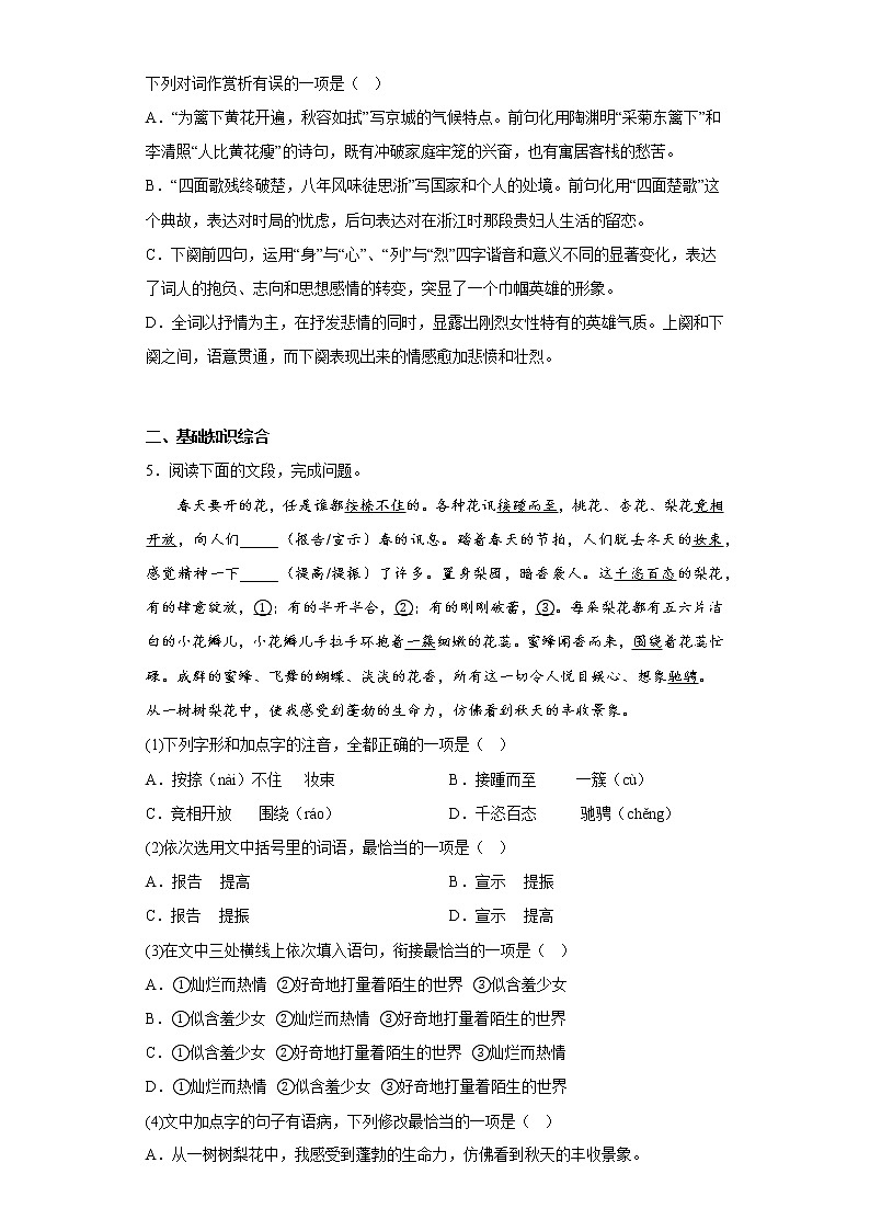 部编版语文九年级上学期第三次月考复习试题（一）第2页