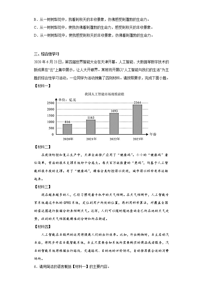 部编版语文九年级上学期第三次月考复习试题（一）第3页